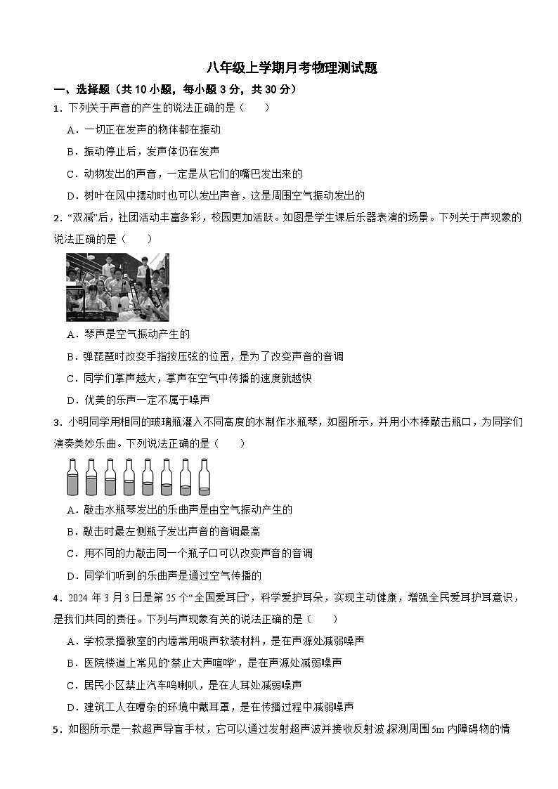 广西南宁市-2025年八年级上学期月考物理测试题附答案第1页