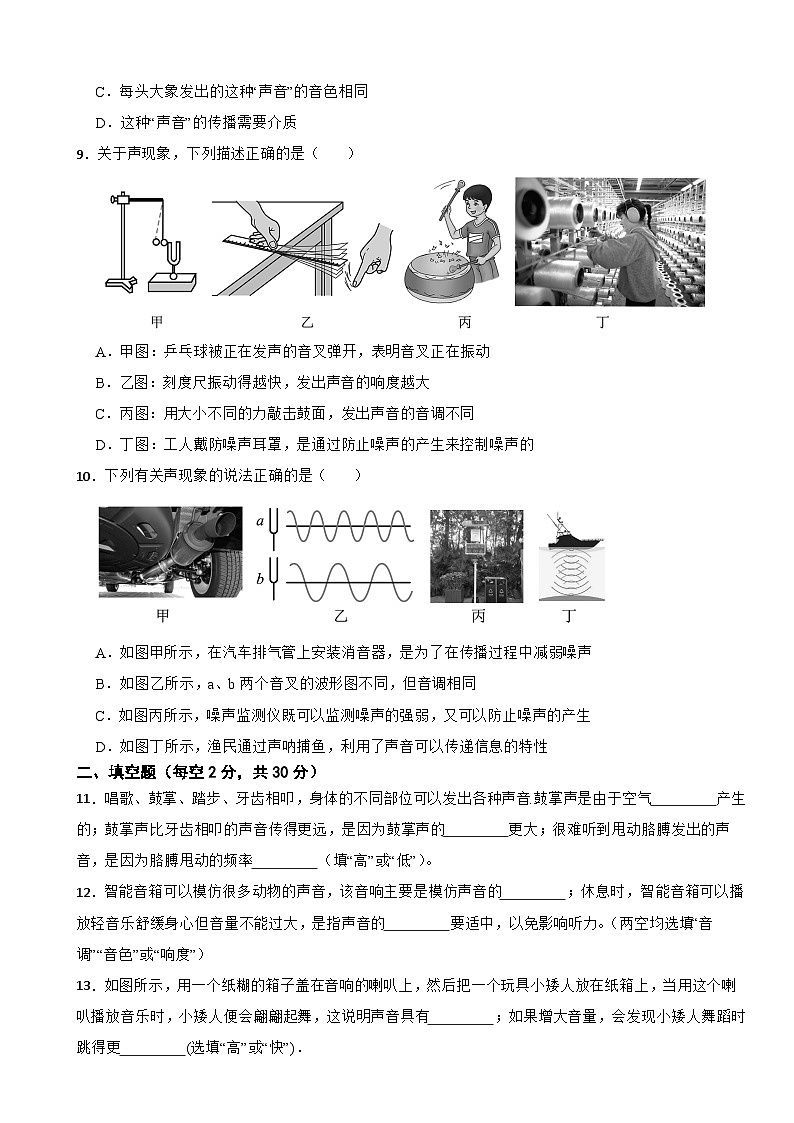 广西南宁市-2025年八年级上学期月考物理测试题附答案第3页