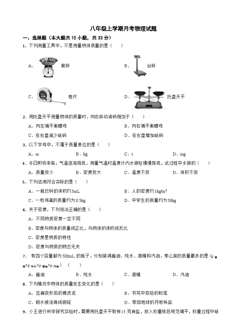 广西壮族自治区2025年八年级上学期月考物理试题附答案第1页