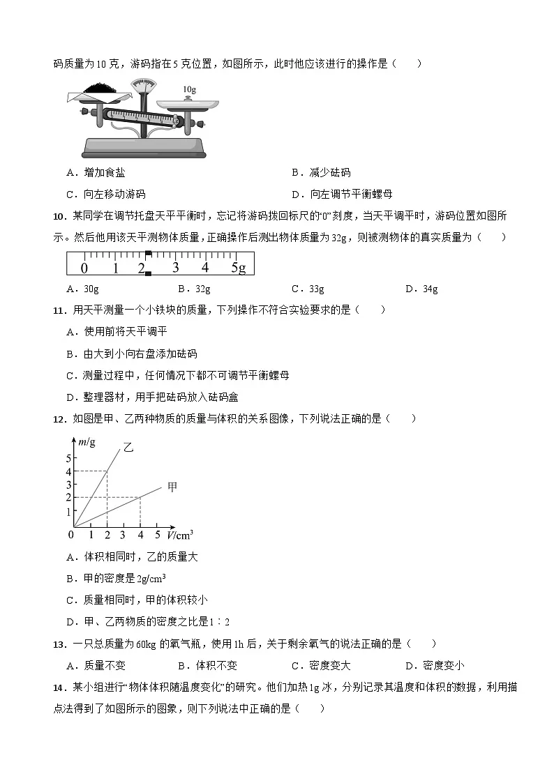 广西壮族自治区2025年八年级上学期月考物理试题附答案第2页