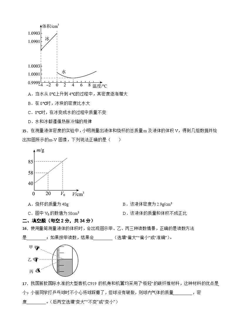 广西壮族自治区2025年八年级上学期月考物理试题附答案第3页
