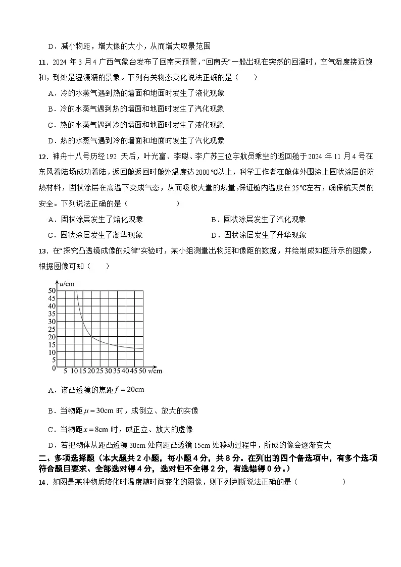 广西壮族自治区崇左市2025年八年级上学期月考物理试题附答案第3页