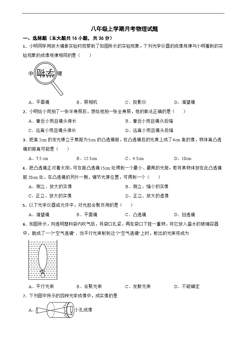 广西壮族自治区桂林市2025年八年级上学期月考物理试题附答案第1页