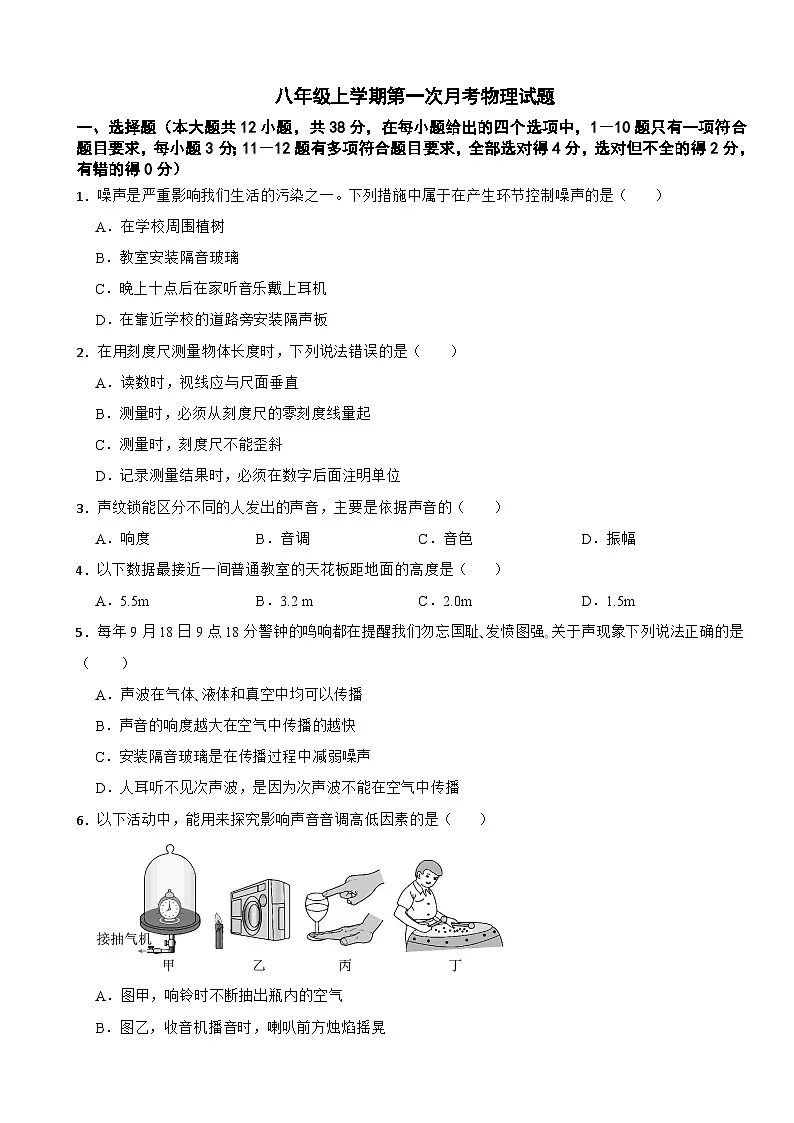 四川省南充市2025年八年级上学期第一次月考物理试题附答案第1页