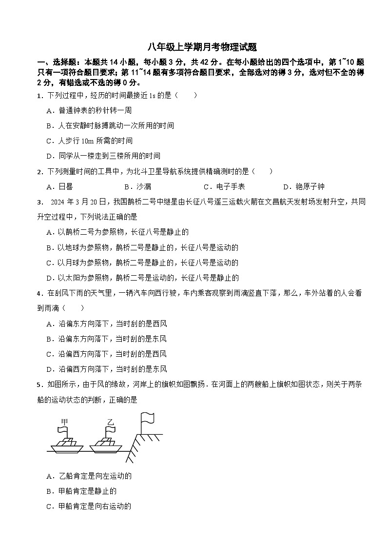 四川省宜宾市2025年八年级上学期月考物理试题附答案第1页