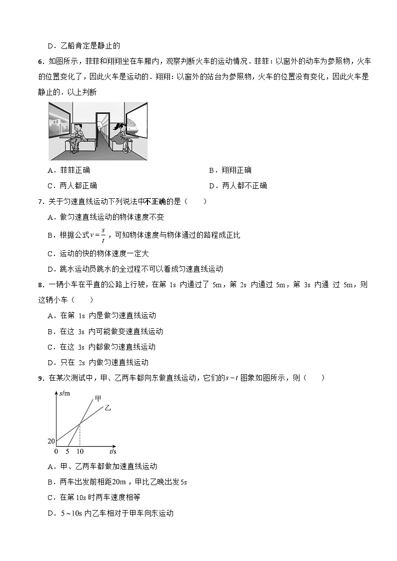 四川省宜宾市2025年八年级上学期月考物理试题附答案第2页