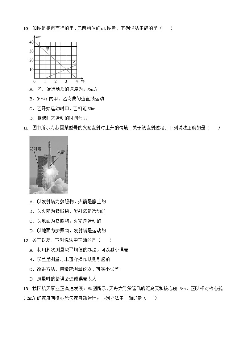 四川省宜宾市2025年八年级上学期月考物理试题附答案第3页