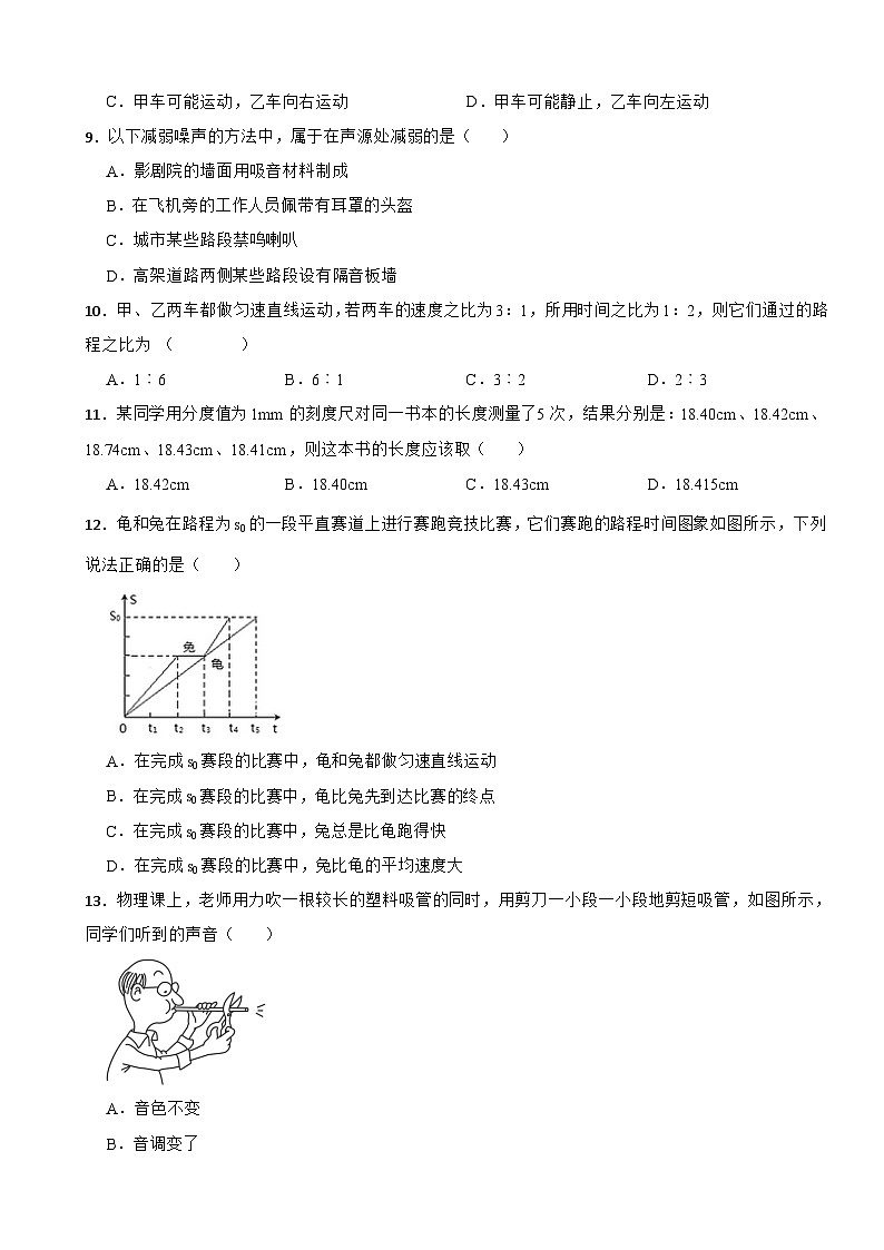四川省自贡市2025年八年级上学期第一次月考物理试题附答案第2页