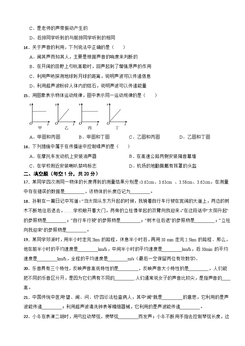 四川省自贡市2025年八年级上学期第一次月考物理试题附答案第3页