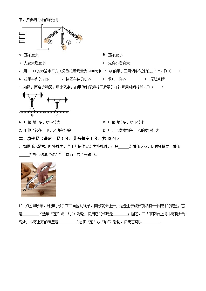 徐州市第二十六中学2024-2025学年九年级上学期第一次月考物理试题（原卷版）第2页