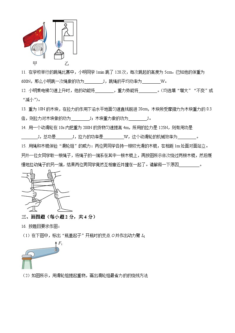 徐州市第二十六中学2024-2025学年九年级上学期第一次月考物理试题（原卷版）第3页