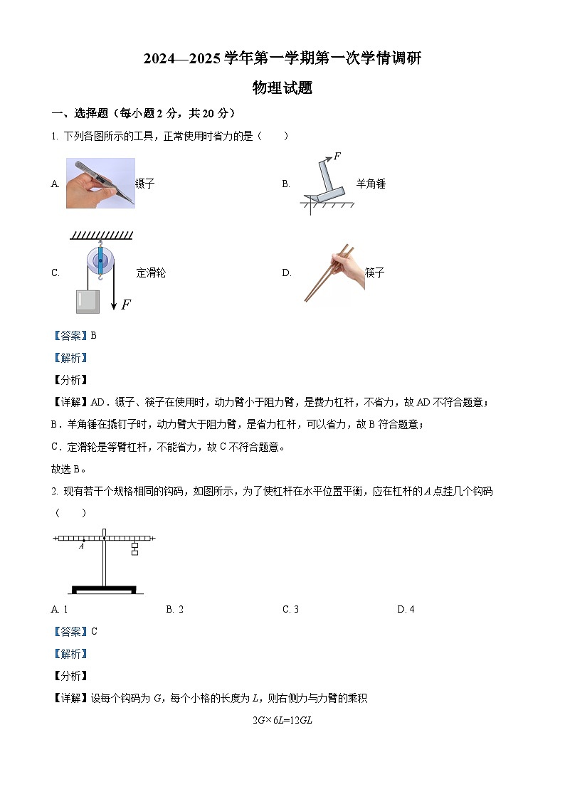 徐州市东苑中学2024-2025学年九年级上学期10月月考物理试题（解析版）第1页