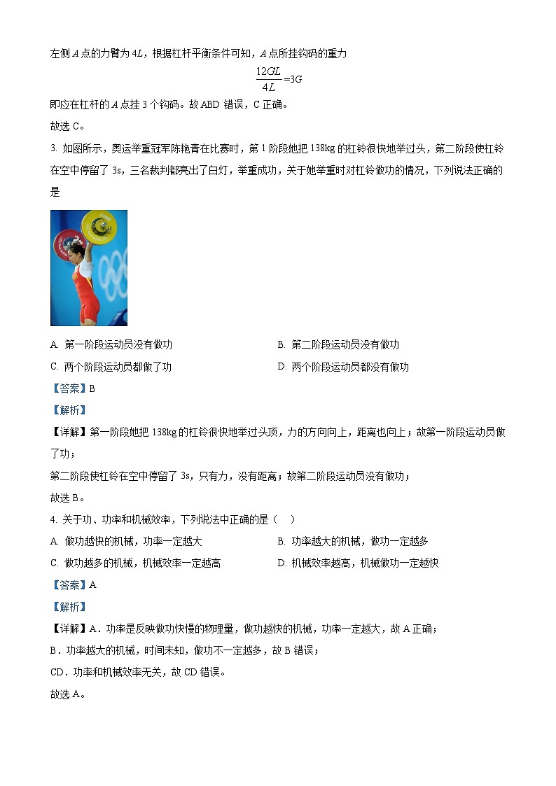 徐州市东苑中学2024-2025学年九年级上学期10月月考物理试题（解析版）第2页