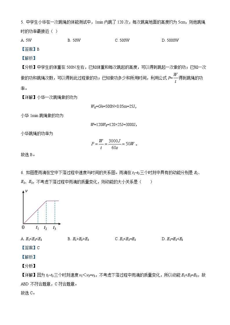 徐州市东苑中学2024-2025学年九年级上学期10月月考物理试题（解析版）第3页