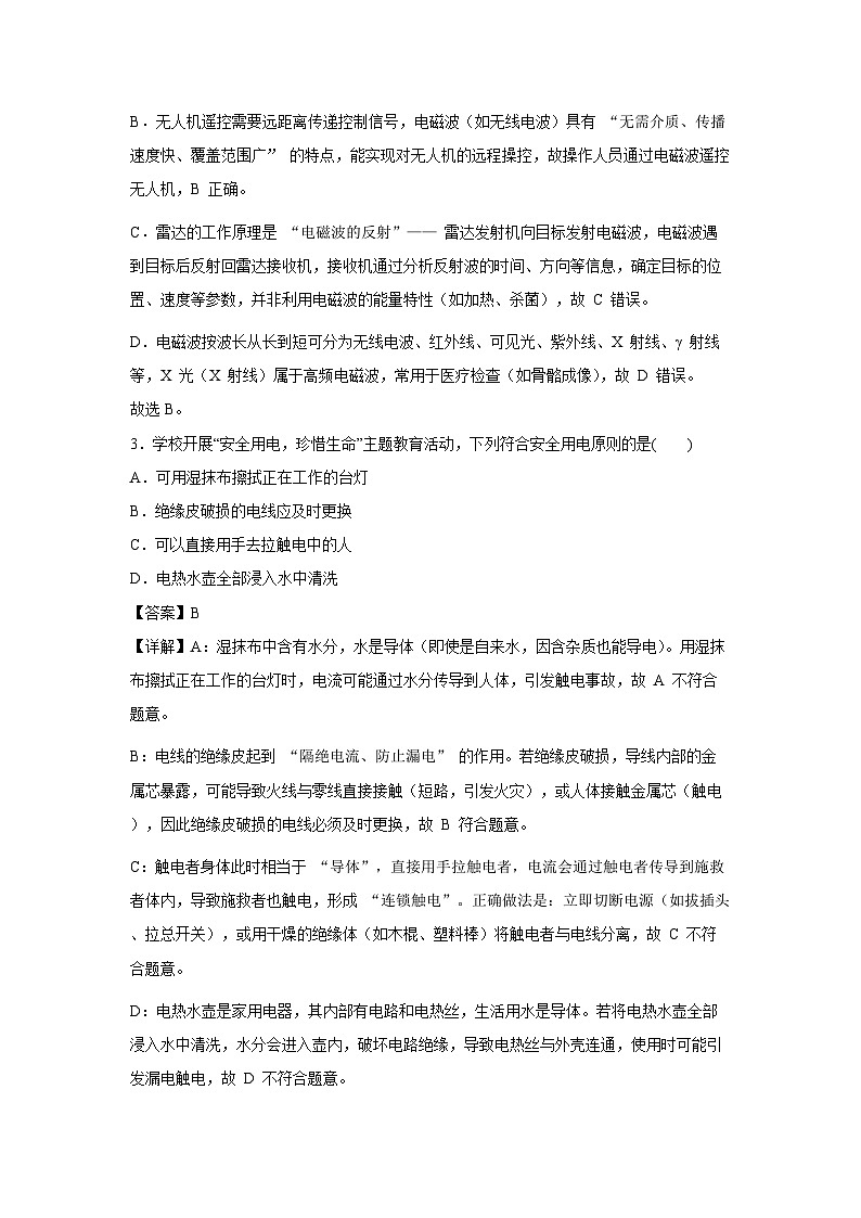 2025年四川省成都市中考真题物理试卷(解析版)第2页