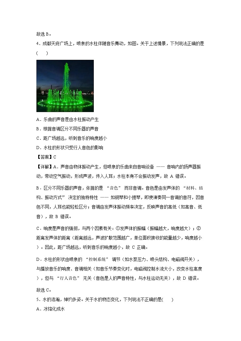 2025年四川省成都市中考真题物理试卷(解析版)第3页