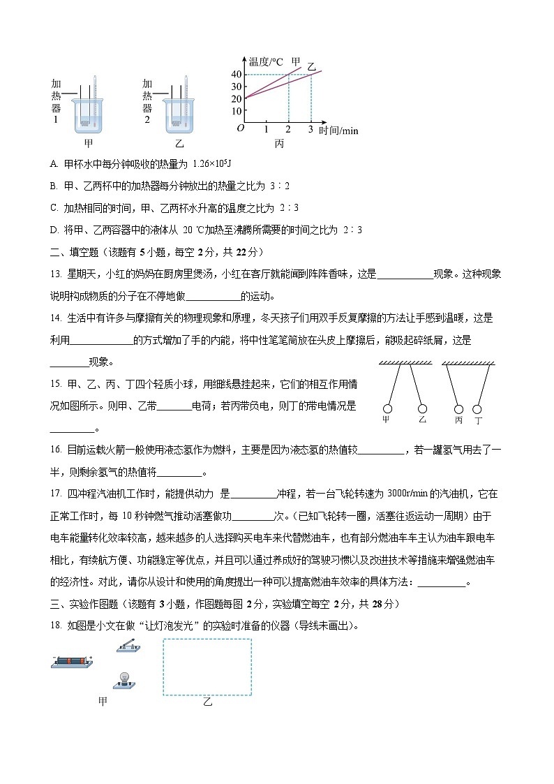 湖南省长沙市周南教育集团2024-2025初三第一次月考物理试卷（含答案）第3页