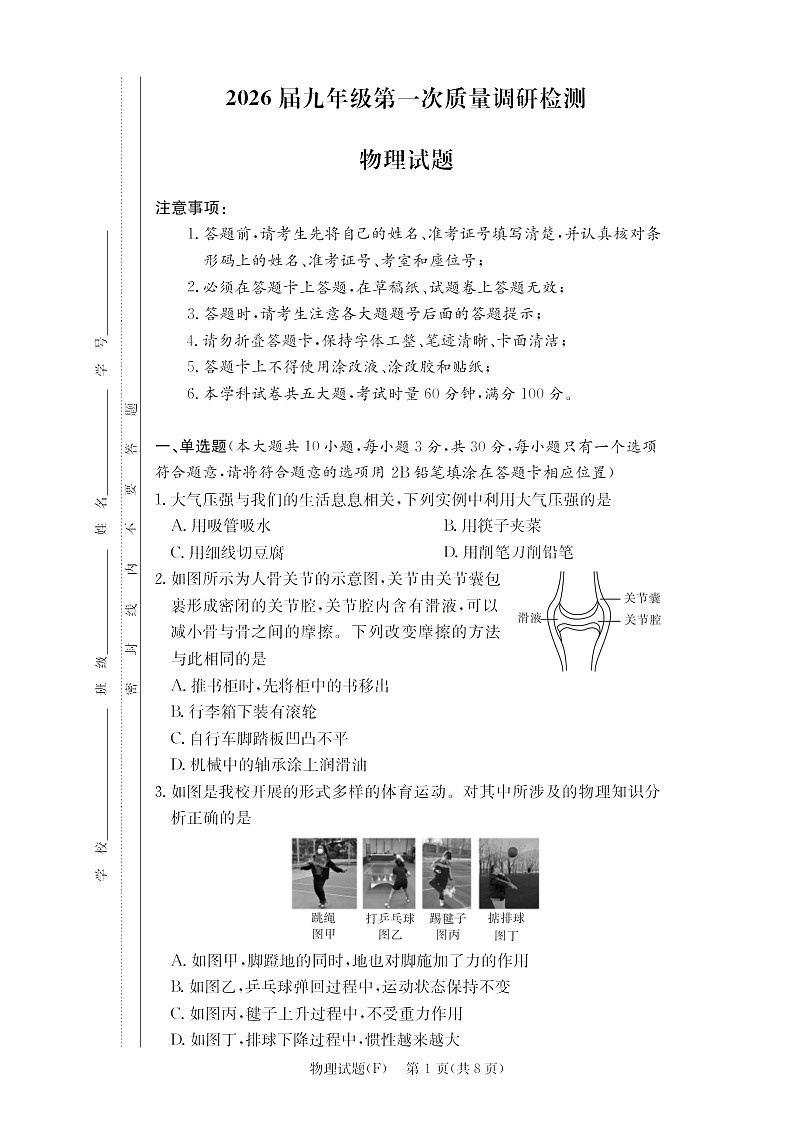 湖南省长沙市2025-2026附中教育集团初三上学期入学考试 物理试卷（含答案）第1页