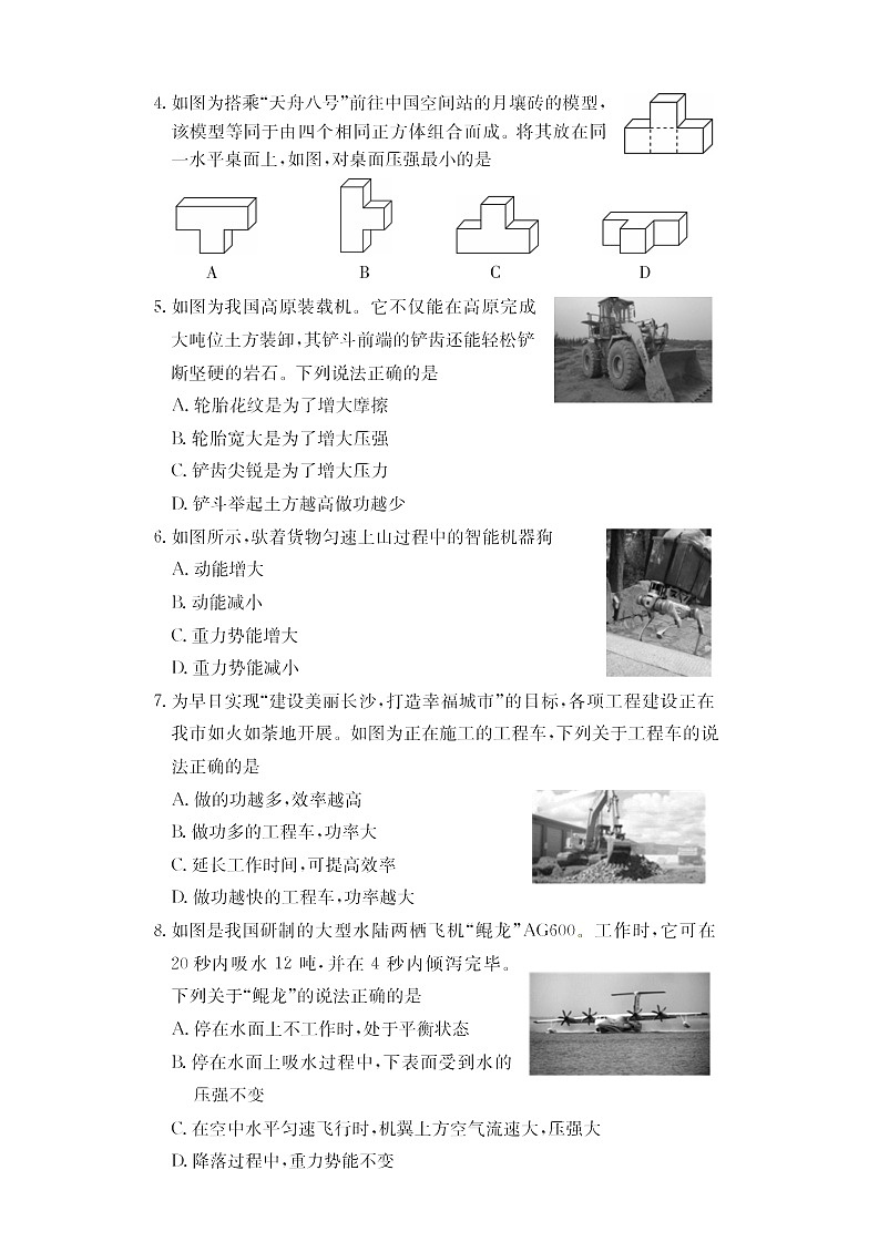 湖南省长沙市2025-2026附中教育集团初三上学期入学考试 物理试卷（含答案）第2页