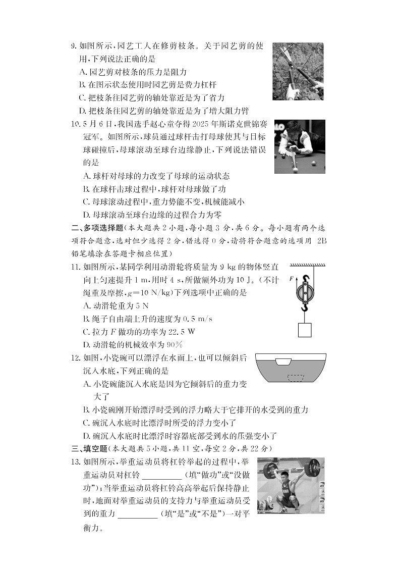 湖南省长沙市2025-2026附中教育集团初三上学期入学考试 物理试卷（含答案）第3页