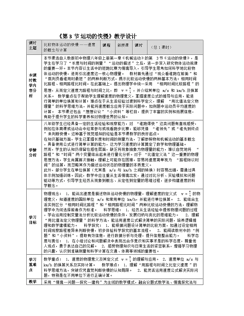 人教版八年级上册物理《第3节 运动的快慢》教学设计第1页