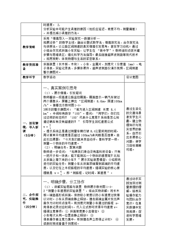 人教版八年级物理上册《第4节 速度的测量》教学设计第2页