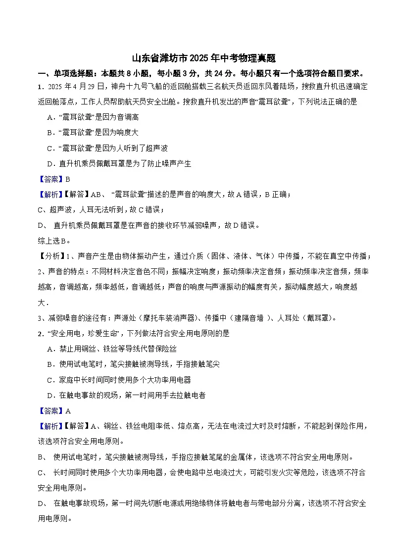 山东省潍坊市2025年中考物理真题附同步解析答案第1页