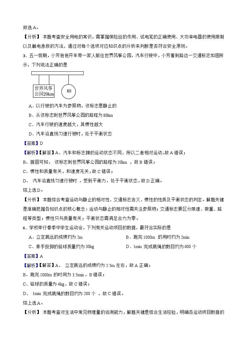 山东省潍坊市2025年中考物理真题附同步解析答案第2页