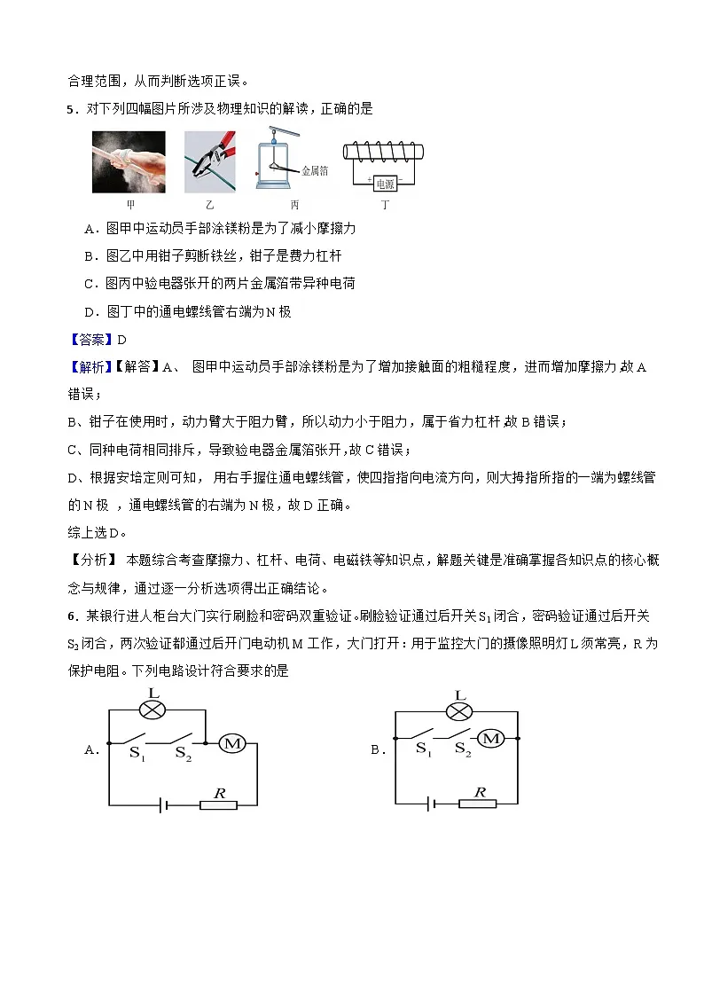 山东省潍坊市2025年中考物理真题附同步解析答案第3页