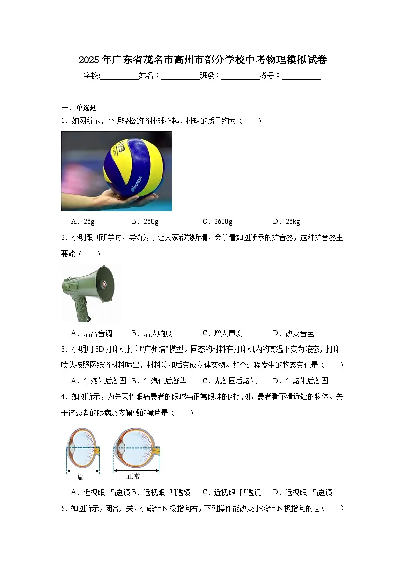 2025年广东省茂名市高州市部分学校中考物理模拟试卷（附答案解析）第1页
