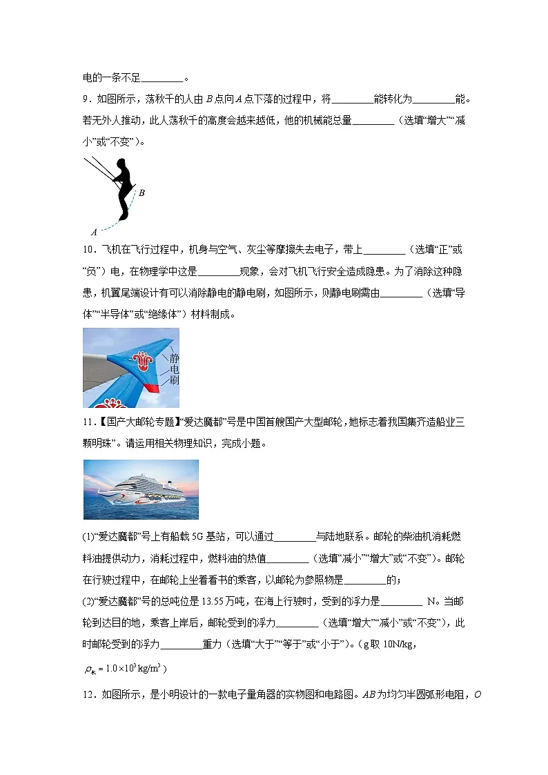 2025年广东省茂名市高州市部分学校中考物理模拟试卷（附答案解析）第3页