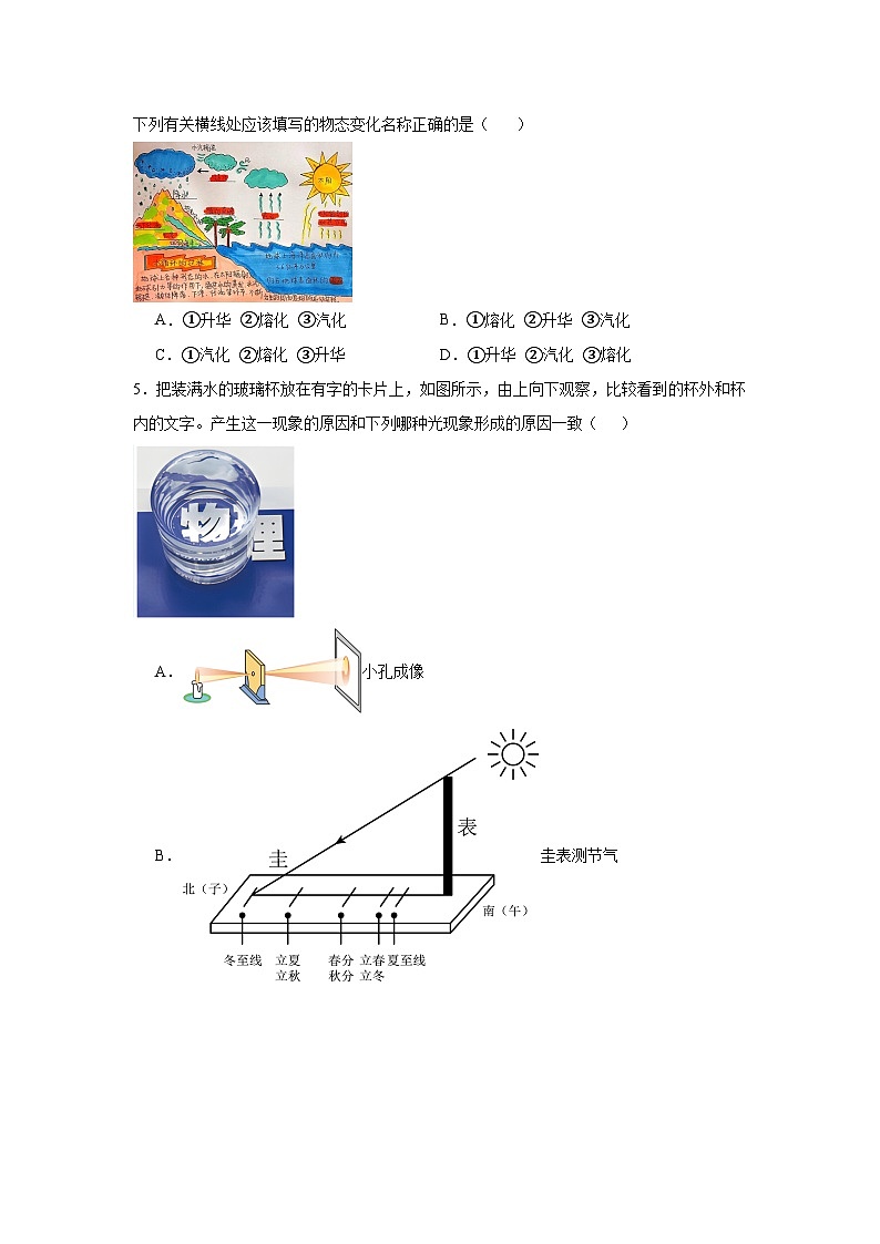2025年山东省聊城市东昌府区中考物理二模试卷（附答案解析）第2页