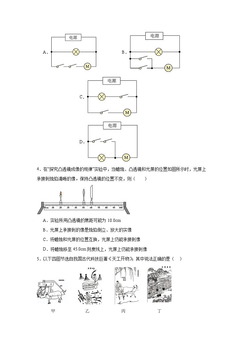 2025年山东省淄博市博山区中考三模物理试题（附答案解析）第2页