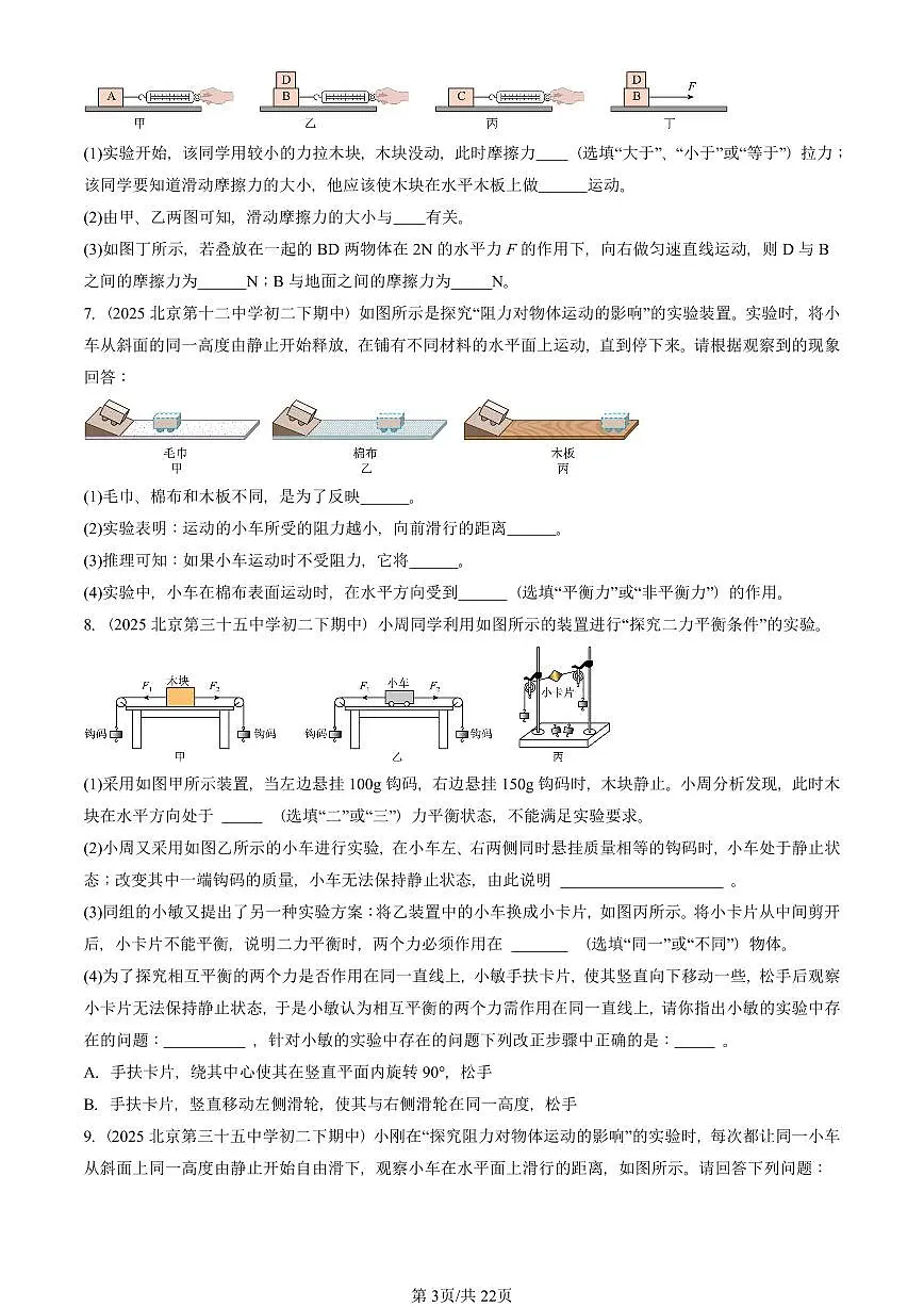 2025北京重点校初二（下）期中物理汇编(试题)：物体间的相互作用章节综合（北师大课改版）（实验题）1 有答案解析第3页