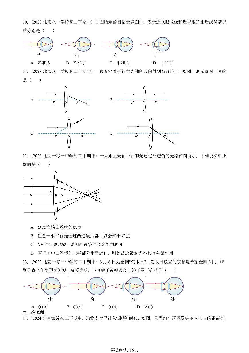 2023-2025北京重点校初二（下）期中物理汇编(试题)：透镜及其应用章节综合（北师大课改版） 有答案解析第3页