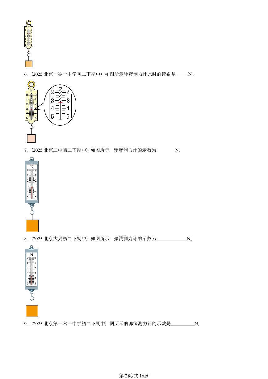 2023-2025北京重点校初二（下）期中物理汇编(试题)：弹力（北师大课改版） 有答案解析第2页