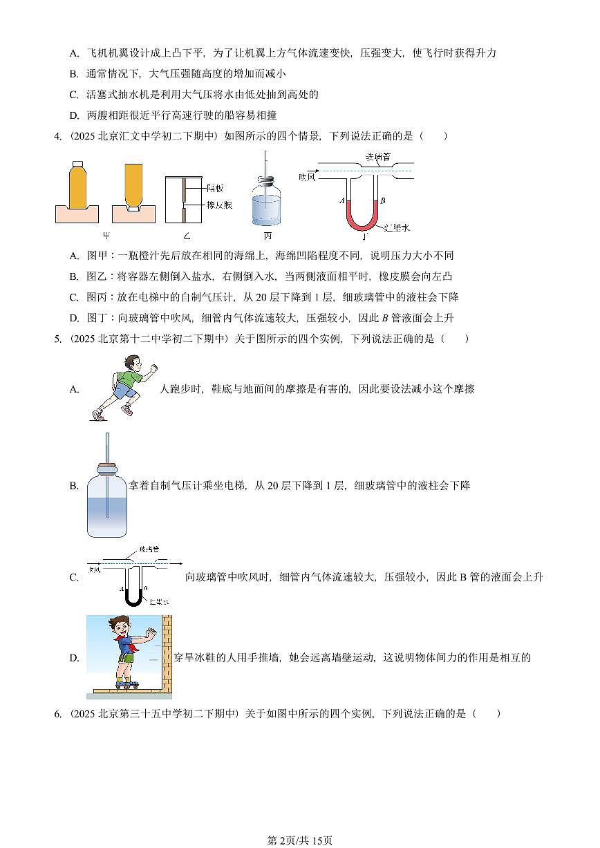 2025北京重点校初二（下）期中物理汇编(试题)：流体压强与流速的关系（北师大2022版） 有答案解析第2页