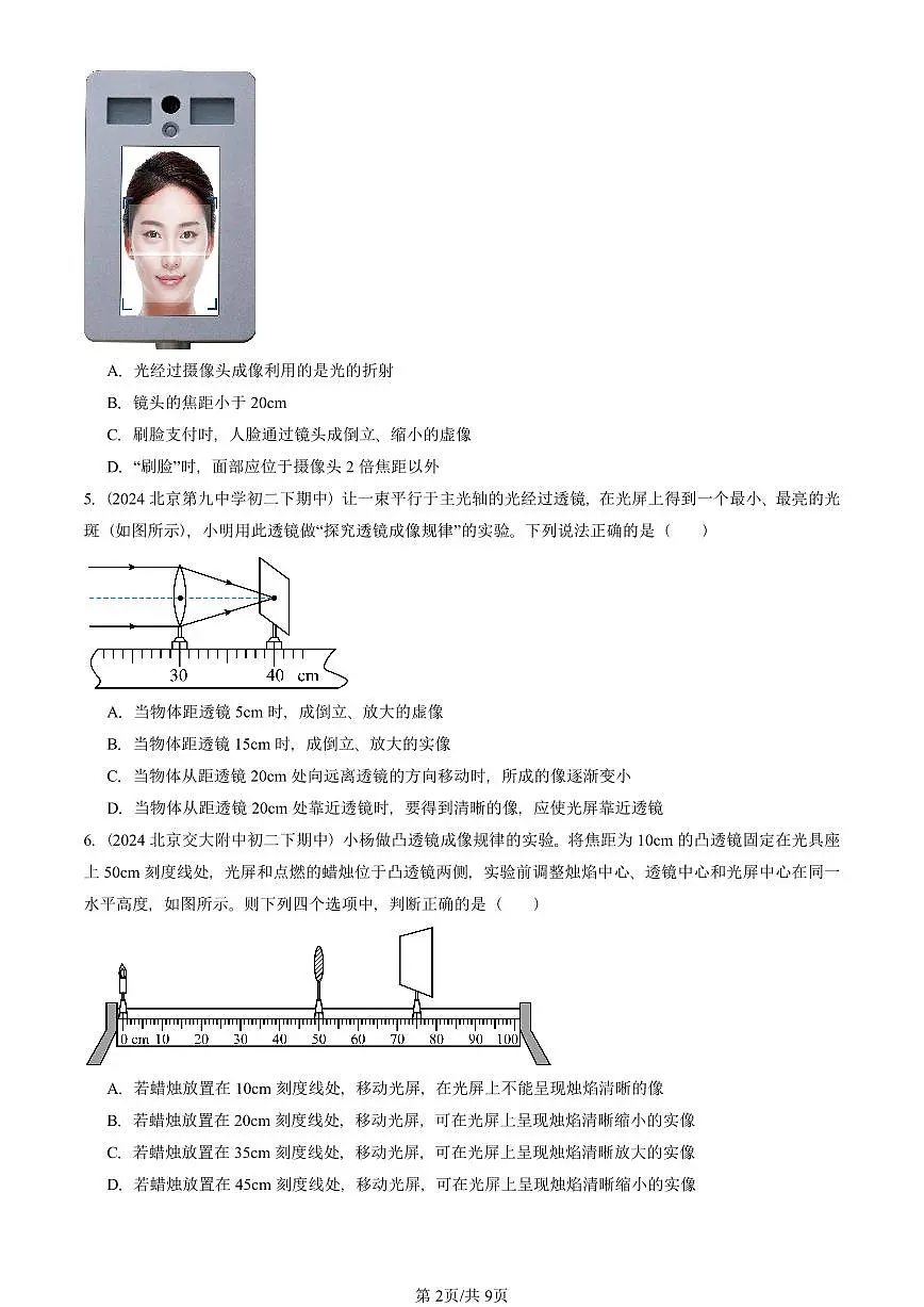 2023-2025北京重点校初二（下）期中物理汇编(试题)：凸透镜成像的规律（北师大2022版） 有答案解析第2页