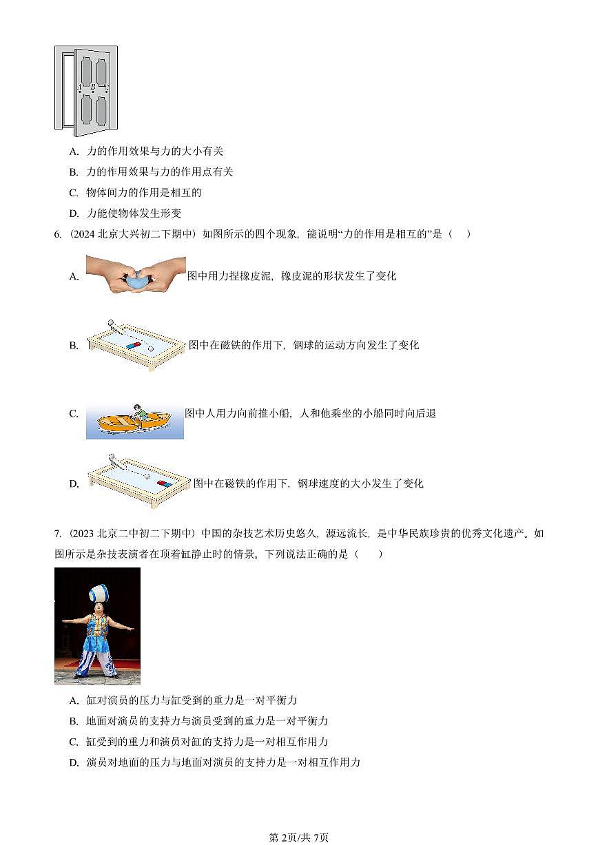 2023-2025北京重点校初二（下）期中物理汇编(试题)：力（北师大2022版） 有答案解析第2页