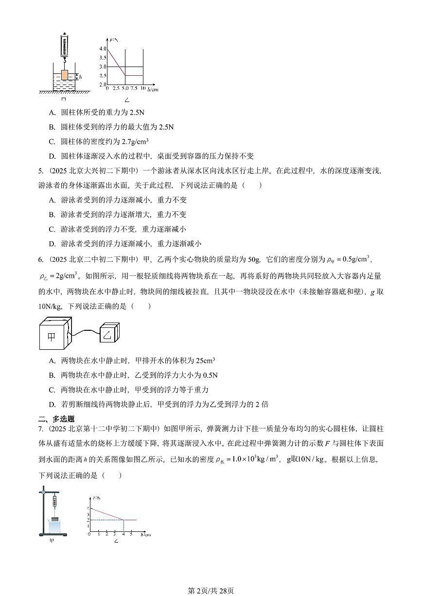 2025北京重点校初二（下）期中物理汇编(试题)：阿基米德原理（人教版） 有答案解析第2页