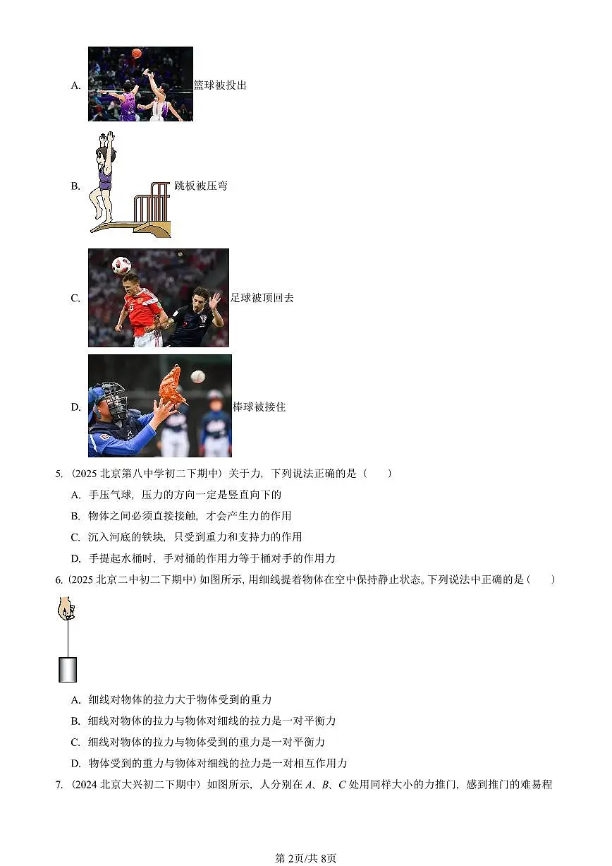 2023-2025北京重点校初二（下）期中物理汇编(试题)：力（人教版） 有答案解析第2页