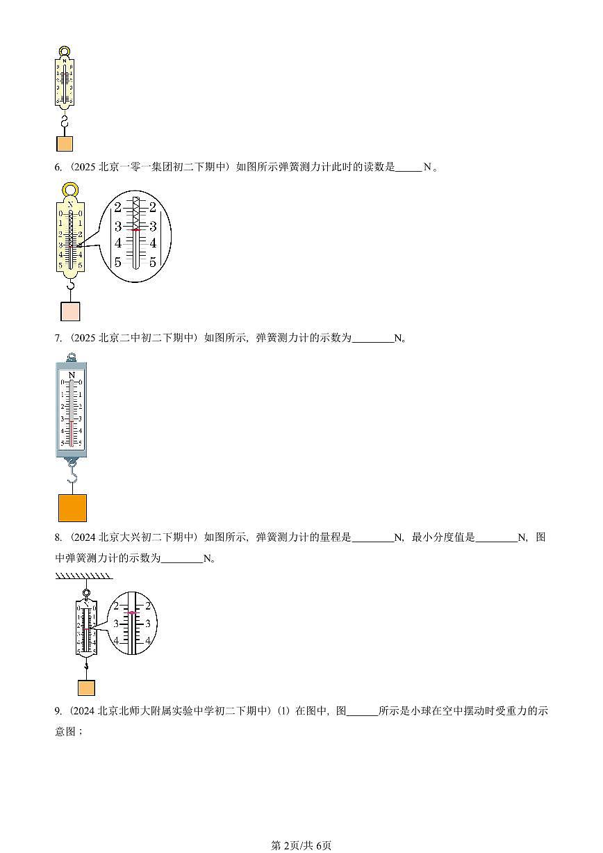 2023-2025北京重点校初二（下）期中物理汇编(试题)：弹力（人教版） 有答案解析第2页