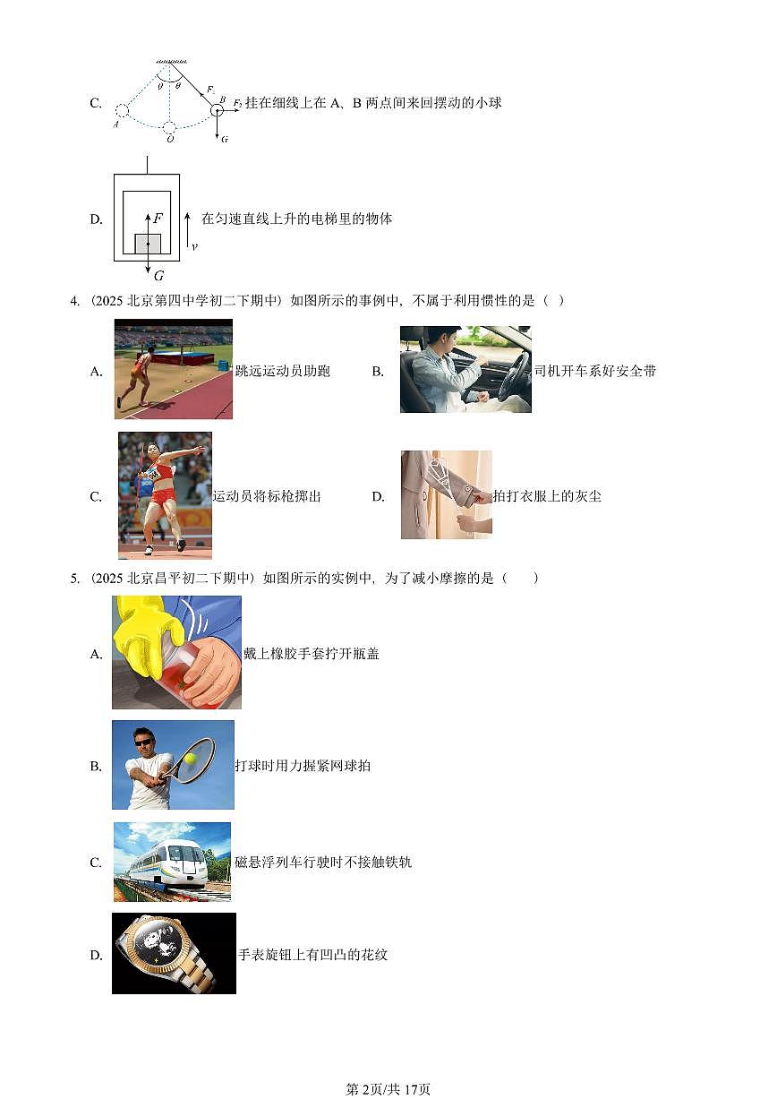 2025北京重点校初二（下）期中物理汇编(试题)：运动和力章节综合（人教版）（选择题）1 有答案解析第2页