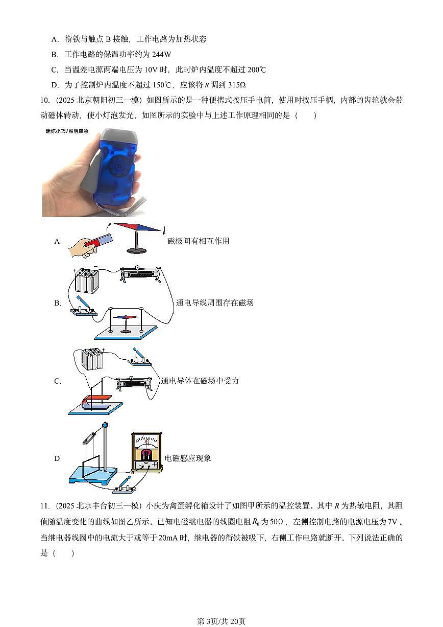 2025北京初三一模物理汇编：电与磁章节综合（北师大2022版） 有答案解析第3页