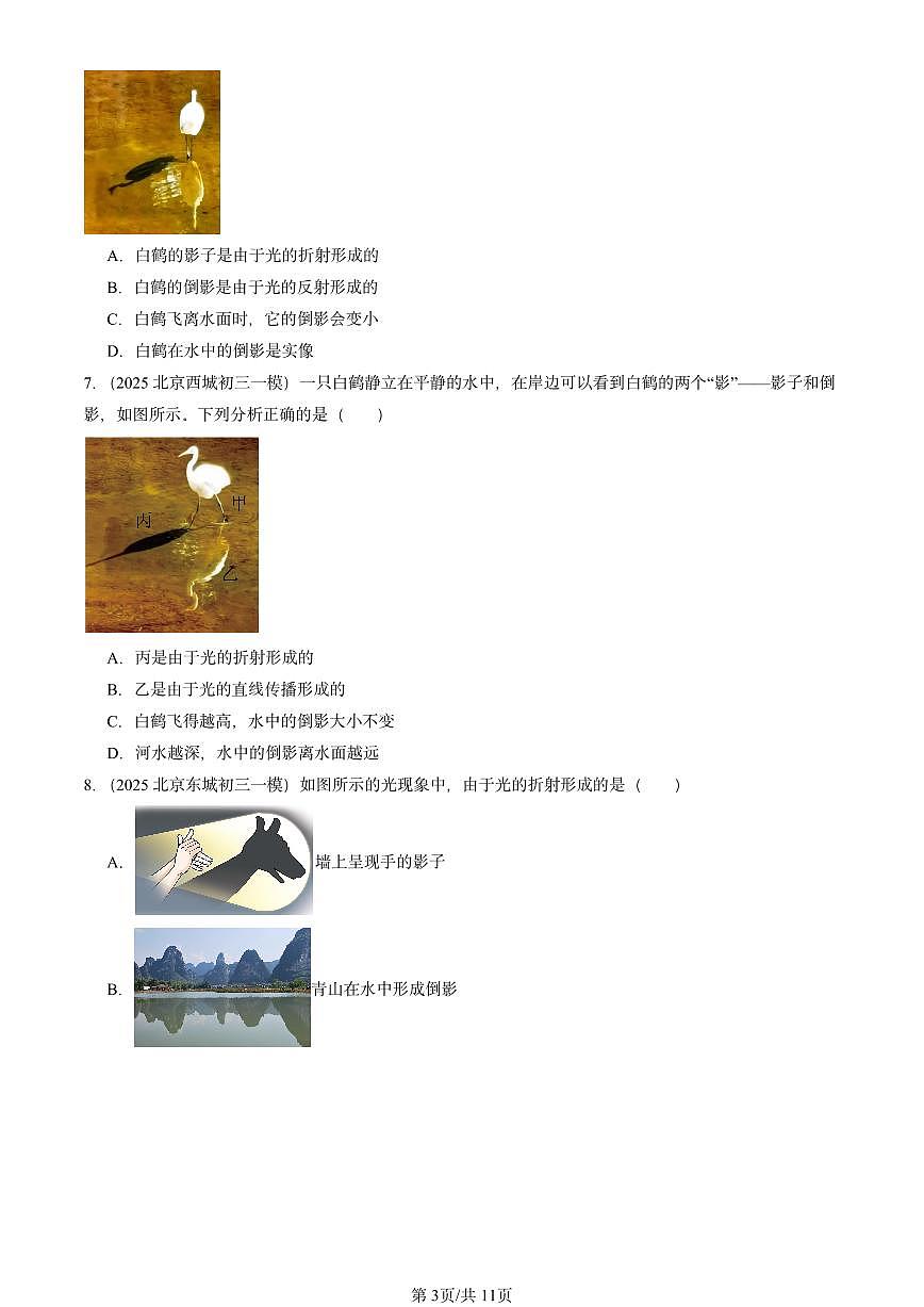 2025北京初三一模物理汇编：光现象章节综合（北师大2022版） 有答案解析第3页