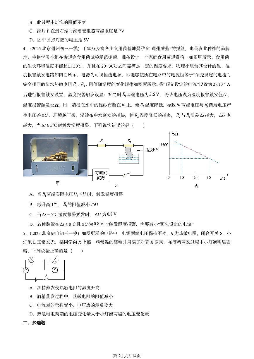 2025北京初三一模物理汇编：欧姆定律（北师大2022版） 有答案解析第2页