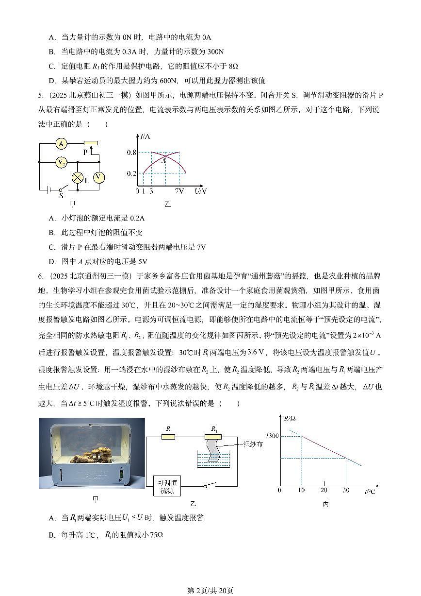 2025北京初三一模物理汇编：欧姆定律章节综合（北师大2022版） 有答案解析第2页