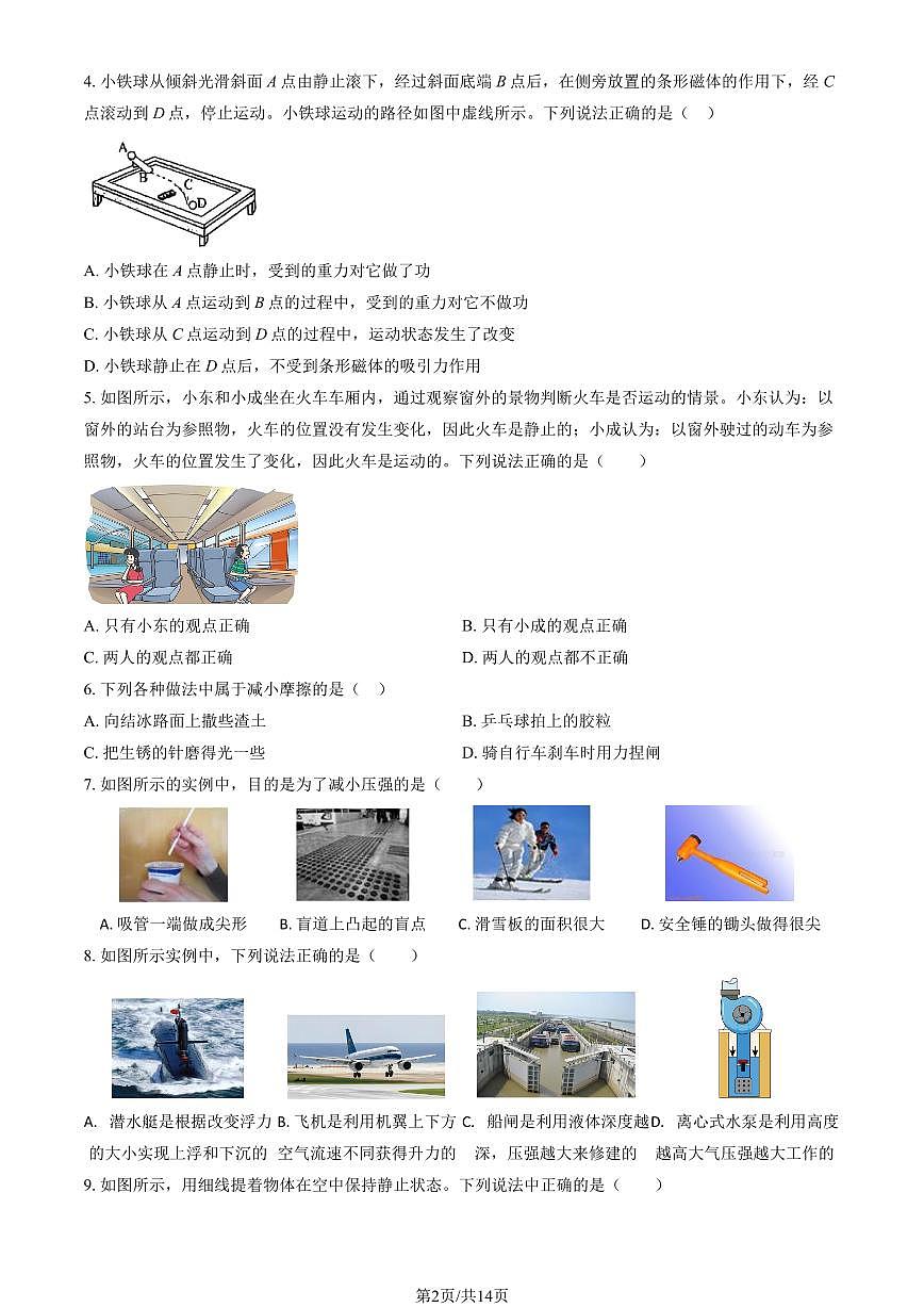 2025北京一六六中初三（上）开学考物理 (教师版)试卷第2页