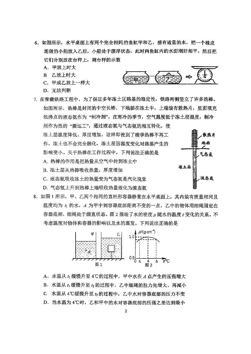 2025北京北师大附中初三（上）开学考物理试卷 有答案第2页