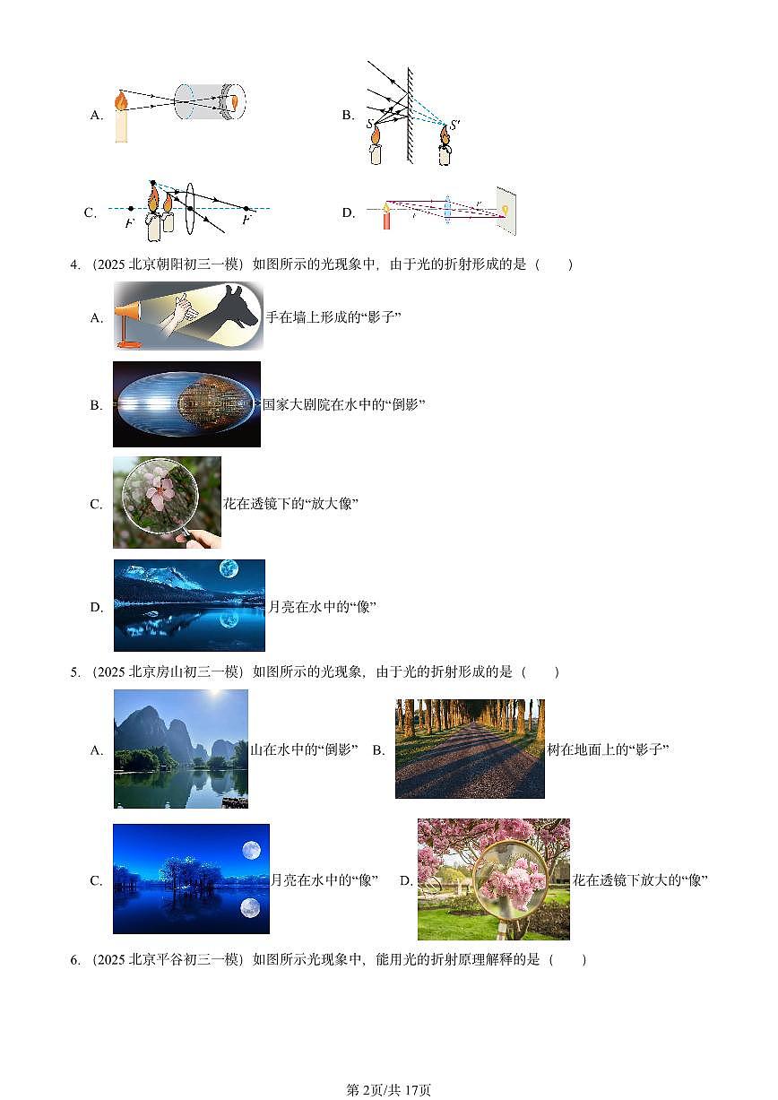 2025北京初三一模物理汇编：透镜及其应用章节综合（北师大课改版） 有答案解析第2页